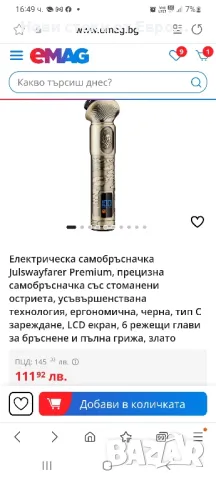 Електрическа самобръсначка Julswayfarer Premium, прецизна самобръсначка със стоманени остриета, снимка 11 - Електрически самобръсначки - 49586909