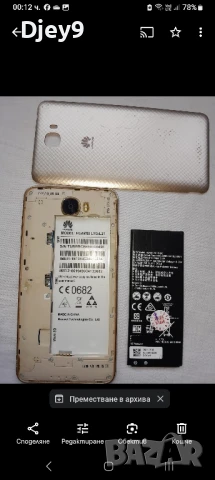 Huawei запазен 40 лв, снимка 16 - Huawei - 51237099
