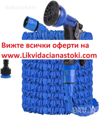 Разтегаем градински маркуч, 30 метра, с пистолет