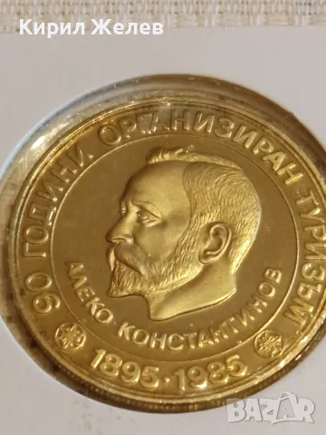 Юбилейна монета 5 лева 1985г. НРБЪЛГАРИЯ 90г. организиран туризъм Алеко Константинов 49147, снимка 8 - Нумизматика и бонистика - 48378373