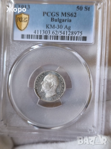 50 стотинки 1913 година България PCGS *MS62*, снимка 2 - Нумизматика и бонистика - 52346277
