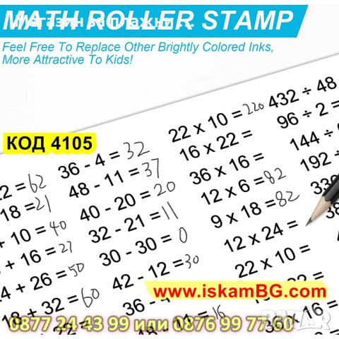 Детски изчислителен печат с уравнения за събиране или изваждане до 100 - КОД 4105, снимка 11 - Образователни игри - 42177311