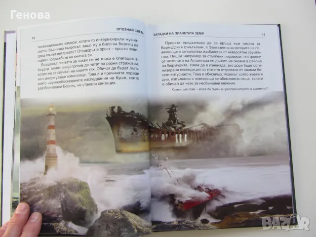 Детска енциклопедия  " Загадки на планетата земя", снимка 3 - Детски книжки - 48432040