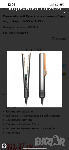 Dyson Airstrait Преса за коса - Ново състояние, снимка 7 - Преси за коса - 52837242