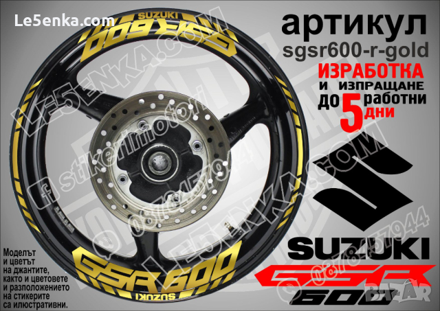 Suzuki GSR 600 кантове и надписи за джанти sgsr600-r-green Сузуки, снимка 4 - Аксесоари и консумативи - 39726087