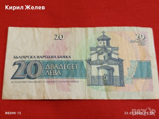 Пет Банкноти 50 лева 1992г. / 20 лева 1991г. България редки за КОЛЕКЦИЯ ДЕКОРАЦИЯ 53268, снимка 5 - Нумизматика и бонистика - 53184748