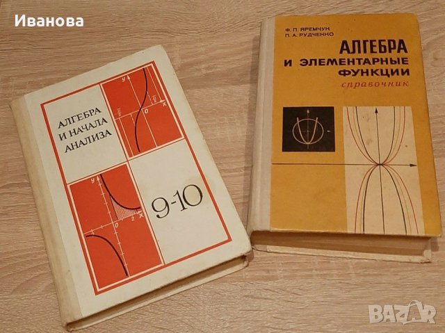 Издания по математика на руски език1976г, снимка 1 - Специализирана литература - 31400560