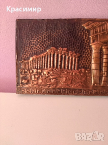 Стара медна пластика.