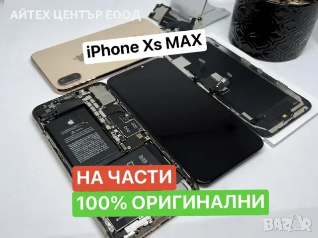 iPhone XS Max, НА ЧАСТИ - дисплей, корпус, батерия, камера и др.