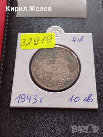 МОНЕТА 10 лева 1943г. Царство България Хан Крум за КОЛЕКЦИЯ ДЕКОРАЦИЯ 32919, снимка 10 - Нумизматика и бонистика - 38517889