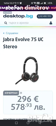 Jabra Evolve 75 , снимка 10 - Bluetooth слушалки - 55873181