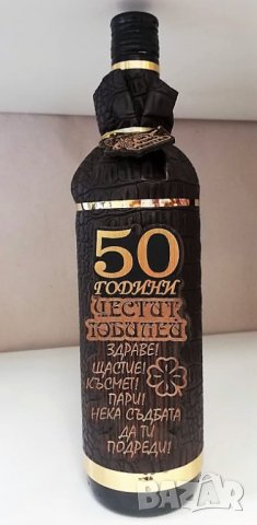 Подаръци за юбилей 50 години, снимка 8 - Подаръци за юбилей - 37193781