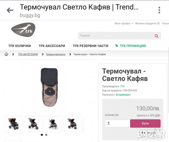 Чувал за количка TFK-Trends-For-Kids - 100см., снимка 13 - Детски колички - 38644221