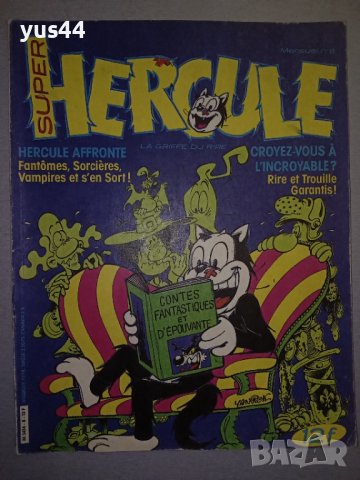 Комикс списание Hercule на френски №8