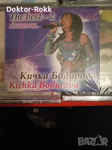 Тони Димитрова & Кичка Бодурова & Тоника - запечатани дискове , снимка 2 - CD дискове - 52730139