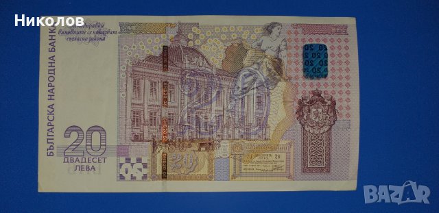 20лева 2005 НОВА, снимка 3 - Нумизматика и бонистика - 39544923