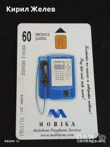 Три фонокарти МОБИКА тема ВЛАКОВЕ редки за КОЛЕКЦИЯ ДЕКОРАЦИЯ 50881, снимка 2 - Колекции - 51666309