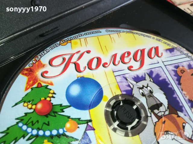 КОЛЕДА ДВД 0303251514, снимка 7 - DVD филми - 49345551