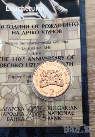 2 лева 2009 година Дечко Узунов , снимка 4 - Нумизматика и бонистика - 42181840