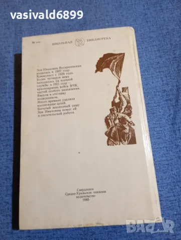 Зоя Воскресенска - Повести и разкази за Ленин , снимка 3 - Художествена литература - 48486955
