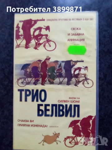 Продавам видеокасети цена 10 лева, снимка 14 - DVD филми - 50515220