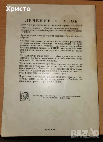 Лечение с алое Обрат за много болести, снимка 2 - Здраве, медицина и спорт - 56164663
