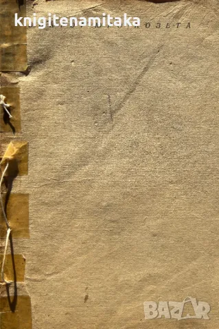 Козета - Виктор Юго, снимка 1