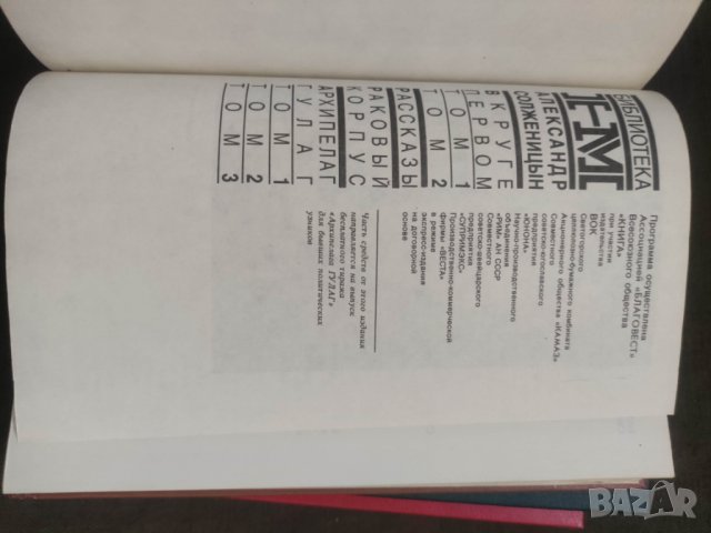 Продавам книга "Архипелаг Гулаг. Том 1-3.Александър Солженицин, снимка 4 - Специализирана литература - 37708654