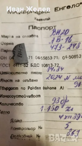 Твърдосплавни пластини ВН1Р форма С16 