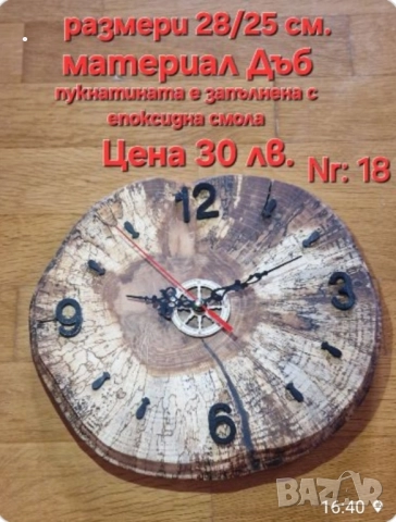 Часовници произведени от дървени шайби. , снимка 14 - Стенни часовници - 43848917