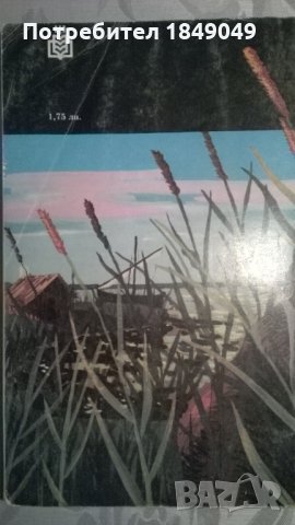 Тръстика и кал, снимка 4 - Художествена литература - 33719710