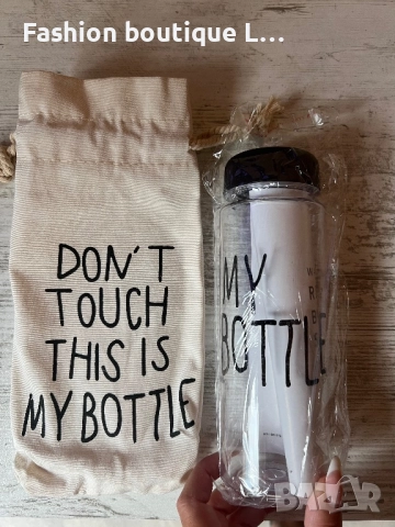 Нова бутилка с надпис “моята бутилка” и калъф с надпис “не пипай това е моята бутилка”🖤🖤🖤, снимка 2 - Други - 52186811