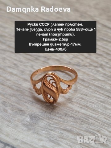 Руски СССР златен пръстен , снимка 11 - Пръстени - 44431678