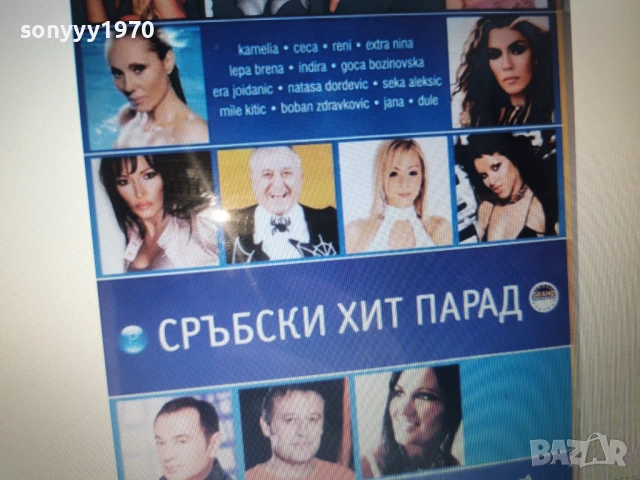 СРЪБСКИ ХИТ ПАРАД-КУПУВАМ ДИСКА 2801262005, снимка 2 - CD дискове - 53261783