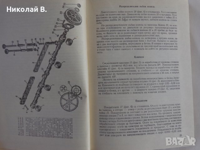 Книга Триосен автомобил ЗиЛ - 157К издание МНО София 1976 год., снимка 6 - Специализирана литература - 39067828