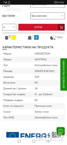 205 55 16 Vredestein 4бр, снимка 9 - Гуми и джанти - 52273301