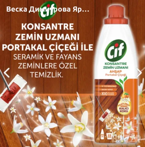 Cif, концентриран препарат за подови настилки, снимка 8 - Препарати за почистване - 50123817