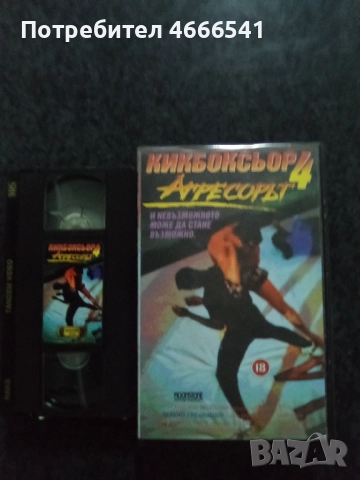 Продавам видеокасета цена 30 лева