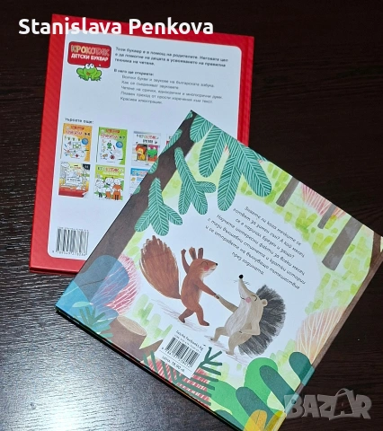 Буквар Крокотак и Една година в рима, снимка 3 - Детски книжки - 53929614