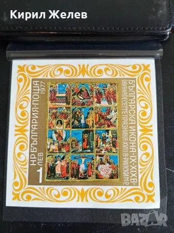 Пощенски блок марки чисти БЪЛГАРСКА ИКОНА редки от соца за КОЛЕКЦИОНЕРИ 46322