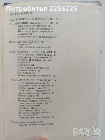 Хубост за бъдни векове, снимка 3 - Художествена литература - 54014501