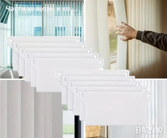 Тежести за вертикални щори 89мм и 127мм., снимка 4 - Щори - 23430233