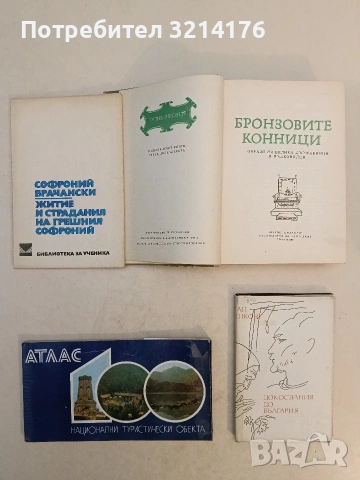 Житие и страдания на грешния Софроний - Софроний Врачански