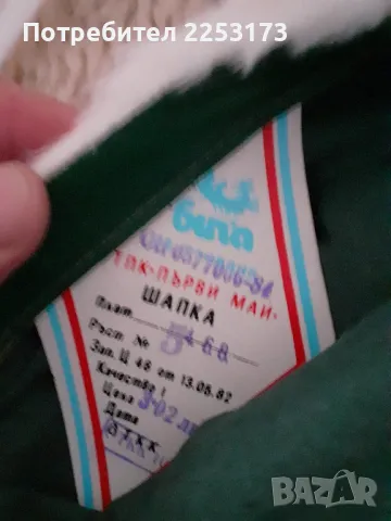 Чавдарски шапки лот, снимка 3 - Шапки - 47399370