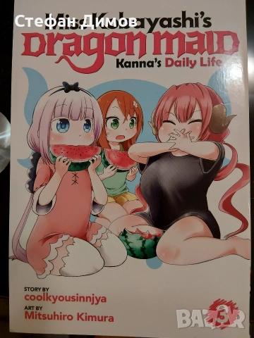 Miss Kobayashi's Dragon Maid: Kanna's Daily Life, Vol. 1, 2, 3