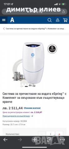 Захранващо устройство за Espring , снимка 5 - Кани - 36720682
