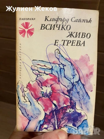 Книги стари,много и на добри цени., снимка 5 - Други - 53878766