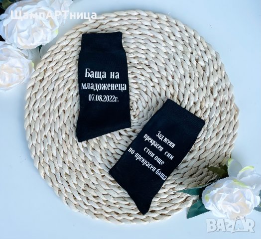 🤵🏻 Персонализирани чорапи за сватба 🤵🏻, снимка 5 - Подаръци за сватба - 37572134
