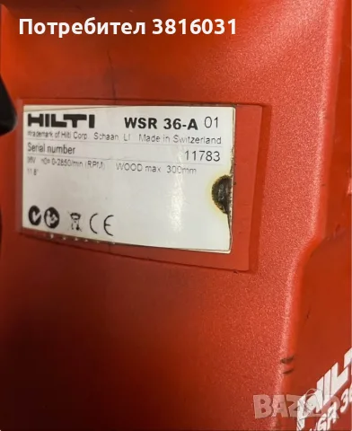 Саблен трион Hilti WSR 36-A -AVR , снимка 2 - Моторни триони/резачки - 56116737