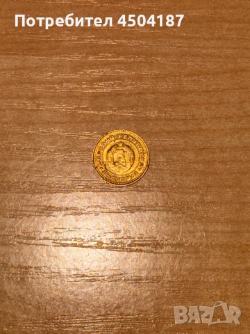 Предложете цена за тези стотинки , снимка 18 - Антикварни и старинни предмети - 53345579